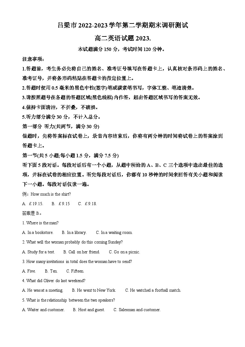 山西省吕梁市2022-2023学年高二英语下学期7月期末试题（Word版附解析）第1页
