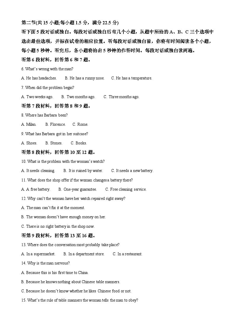 山西省吕梁市2022-2023学年高二英语下学期7月期末试题（Word版附解析）第2页