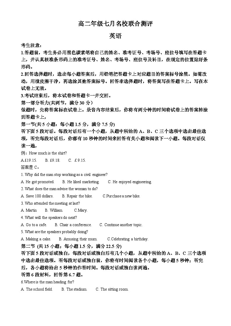 山西省2022-2023学年高二英语下学期7月期末联考试题（Word版附解析）第1页