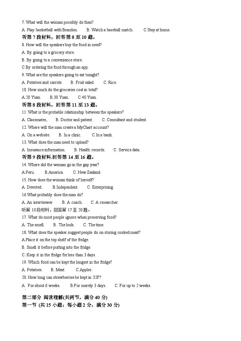 山西省2022-2023学年高二英语下学期7月期末联考试题（Word版附解析）第2页