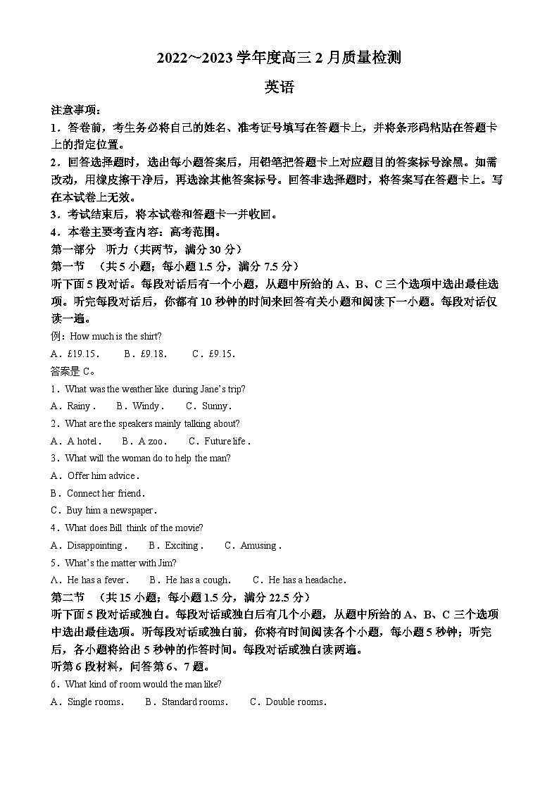 山西省金科大联考2022-2023学年高三英语2月质量检测试题（Word版附解析）第1页