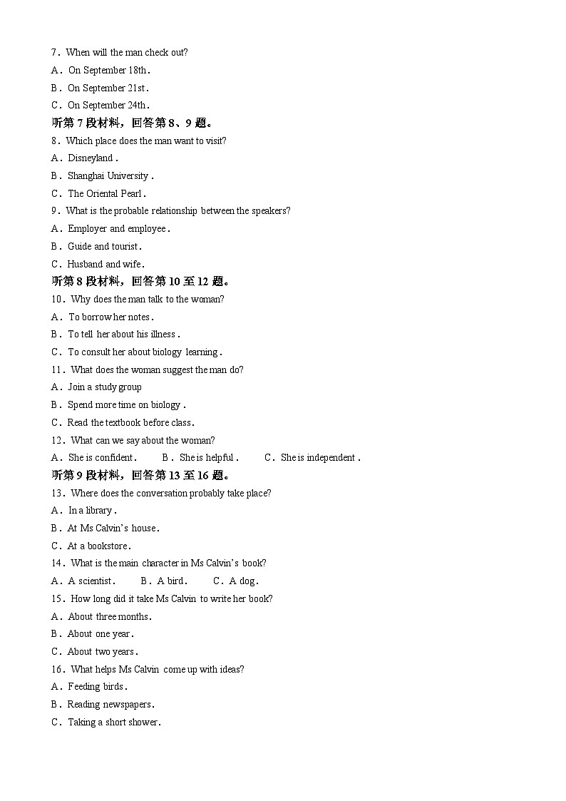 山西省金科大联考2022-2023学年高三英语2月质量检测试题（Word版附解析）第2页