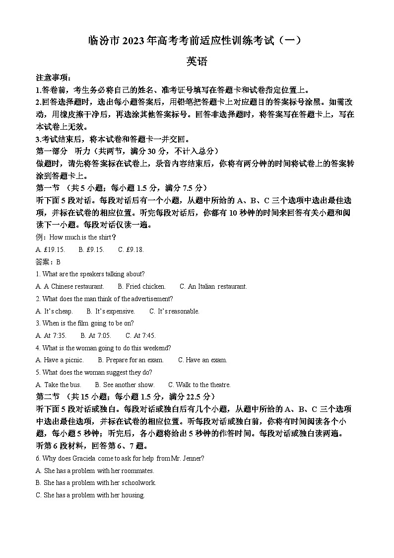 山西省临汾市2023届高考英语考前适应性训练考试(一)试题（Word版附解析）01