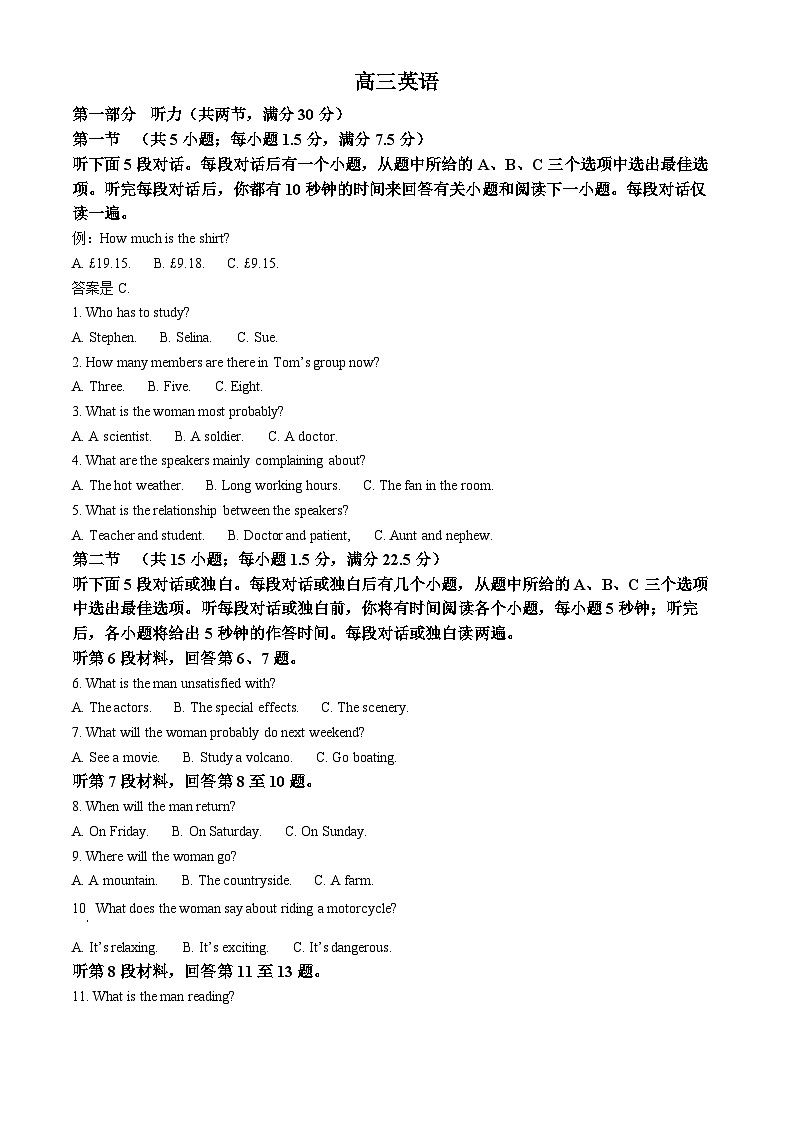山西省九师联盟2023届高三英语第二次模拟试卷（Word版附解析）第1页