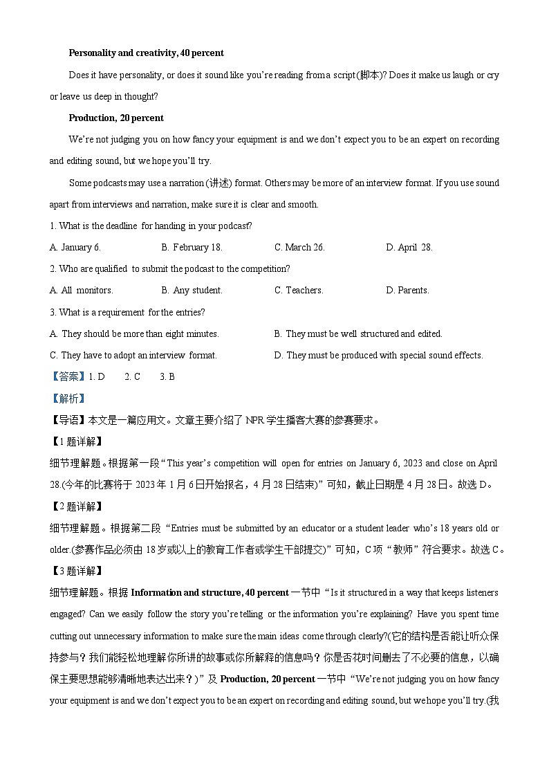 山西省九师联盟2023届高三英语第二次模拟试卷（Word版附解析）第3页
