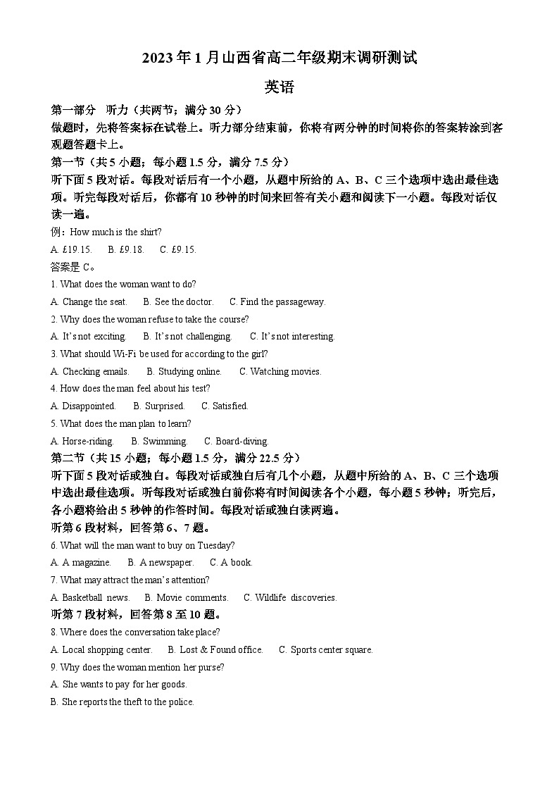 山西省晋中市2022-2023学年高二英语下学期开学考试试题（Word版附解析）01