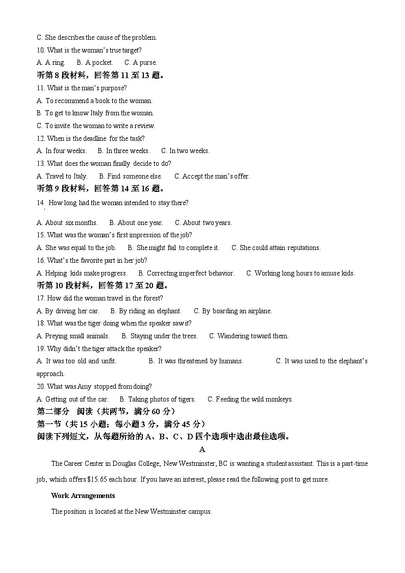 山西省晋中市2022-2023学年高二英语下学期开学考试试题（Word版附解析）第2页