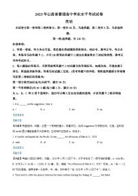 山西省普通高中2023年高中英语学业水平考试试卷（Word版附解析）