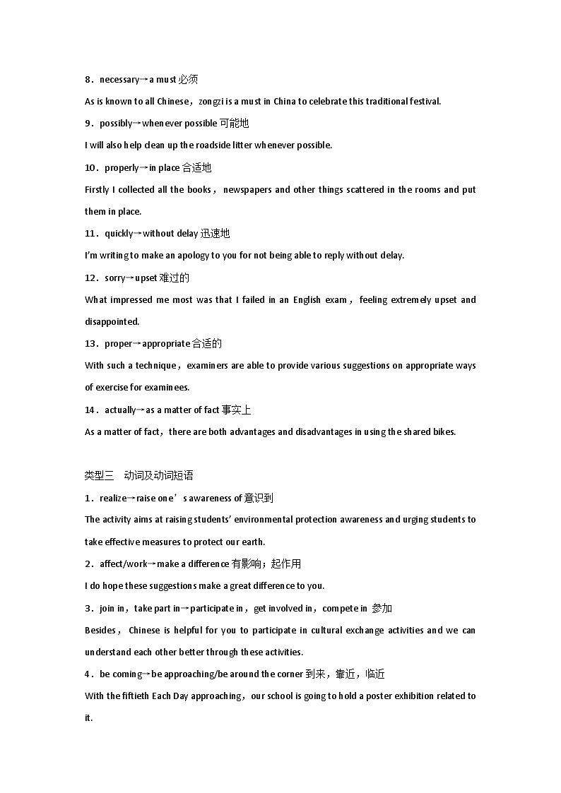 高考英语写作能力突破必备高频词2第2页