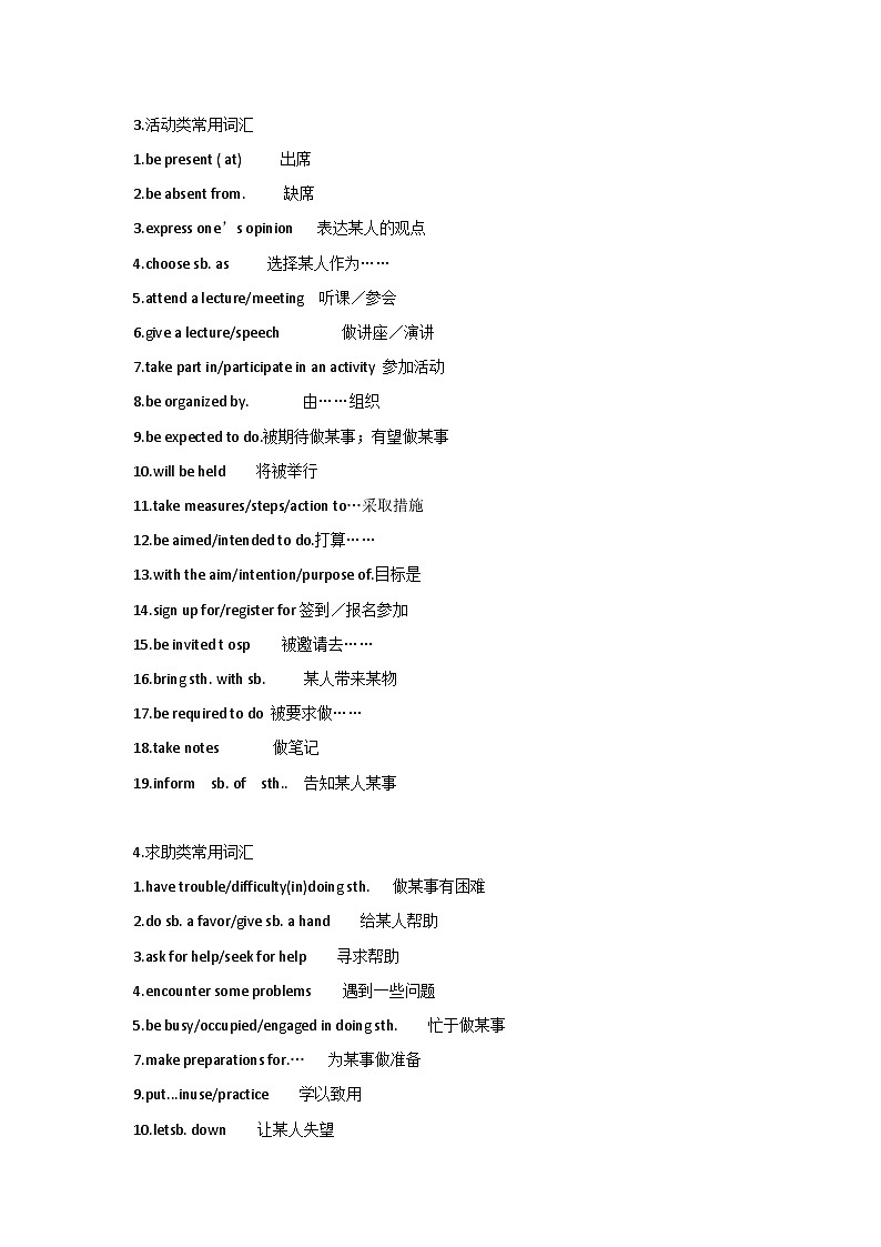 高中英语作文高分词块汇-短语汇总第2页
