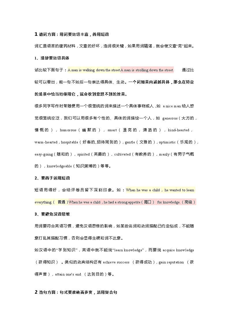 高中英语写作提分：善用短语，活用句子第1页