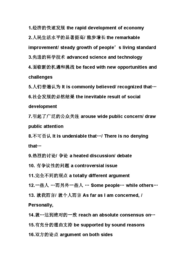 提高高中英语作文分数的88个词组第1页