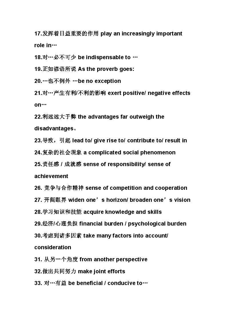 提高高中英语作文分数的88个词组第2页