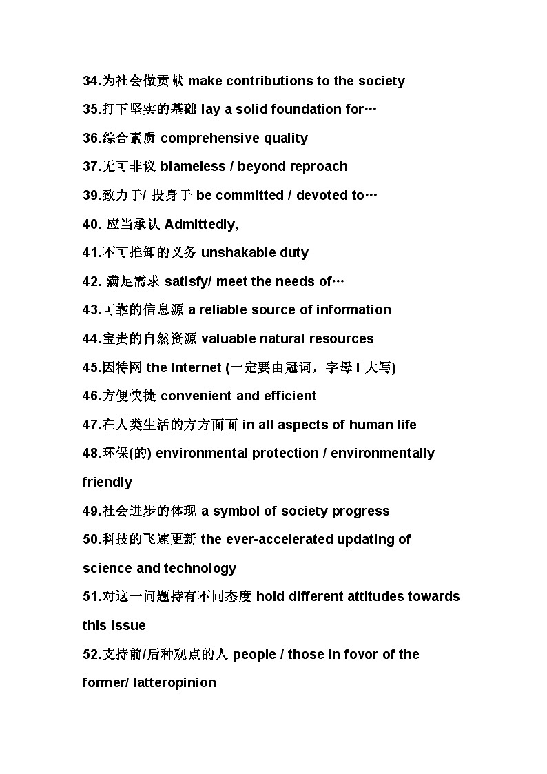 提高高中英语作文分数的88个词组第3页