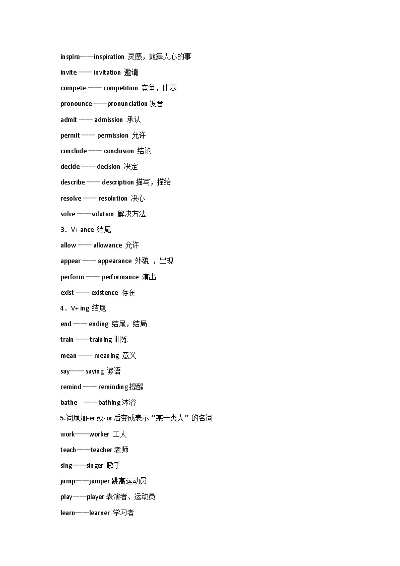 高中英语考试5类28组词性转换规律归纳第2页
