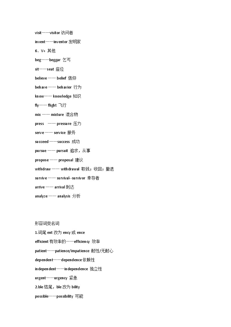 高中英语考试5类28组词性转换规律归纳第3页