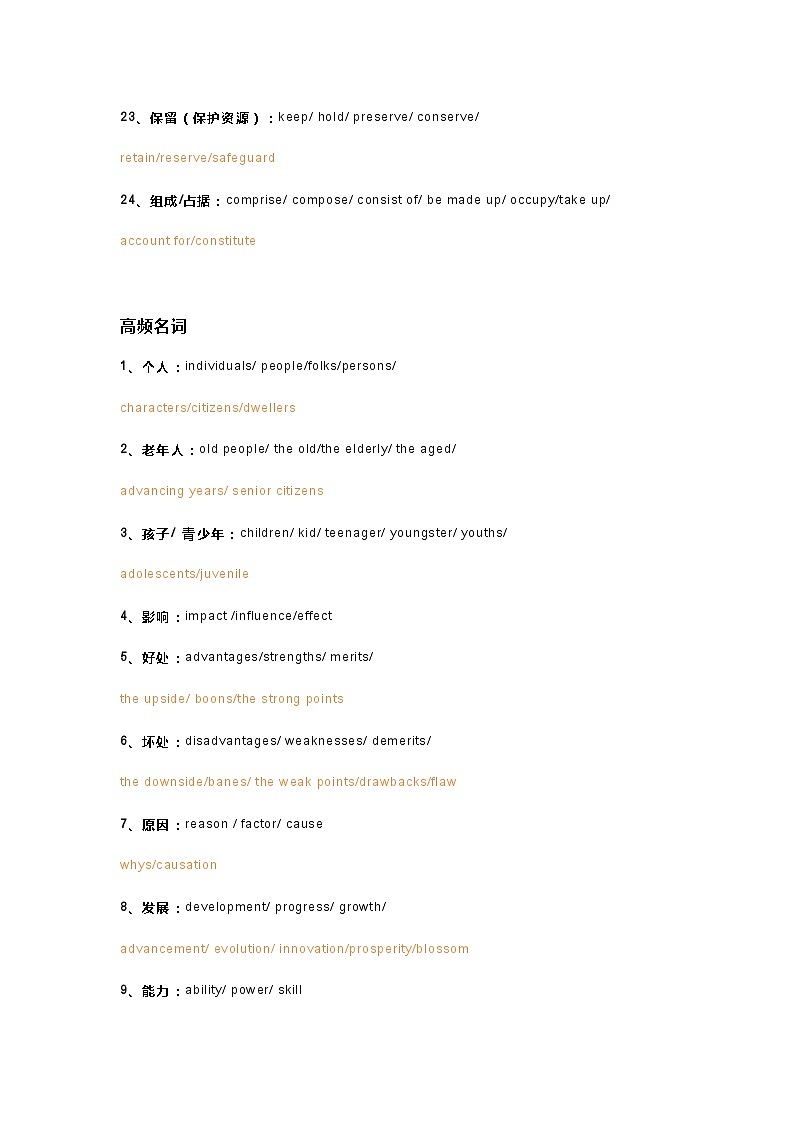 高中英语作文高分词汇分类汇总03