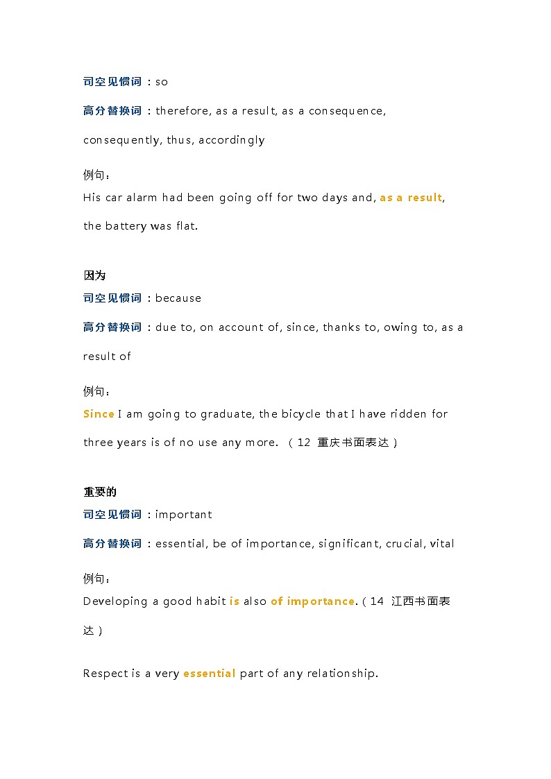 高中英语考试阅卷老师喜欢高级词汇第2页