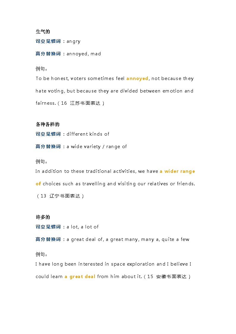 高中英语考试阅卷老师喜欢高级词汇第3页