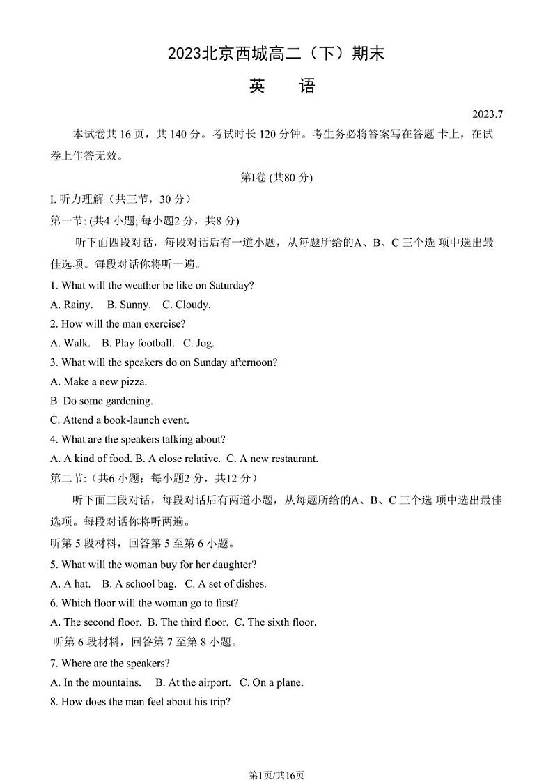 北京市西城区2022-2023高二下学期期末英语试卷及答案01