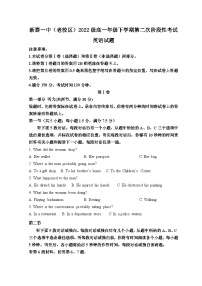 山东省泰安市新泰市第一中学（老校区）2022-2023学年高一英语下学期第二次段考试题（Word版附答案）