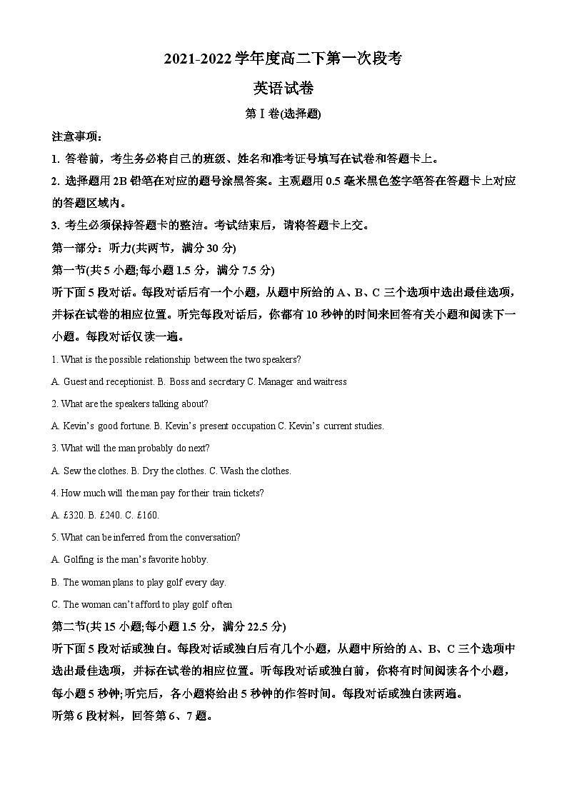 四川省广元中学2021-2022学年高二英语下学期第一次段考试题（Word版附解析）第1页