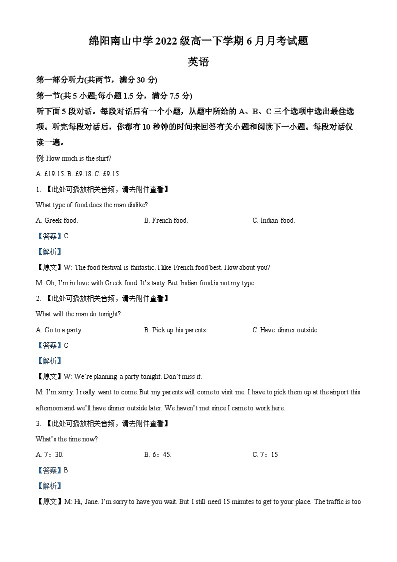 四川省绵阳南山中学2022-2023学年高一英语下学期6月月考试题（Word版附解析）01