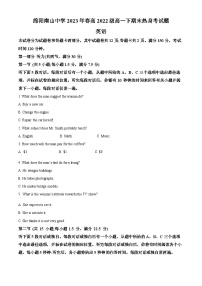 四川省绵阳南山中学2022-2023学年高一英语下学期期末热身考试试题（Word版附解析）