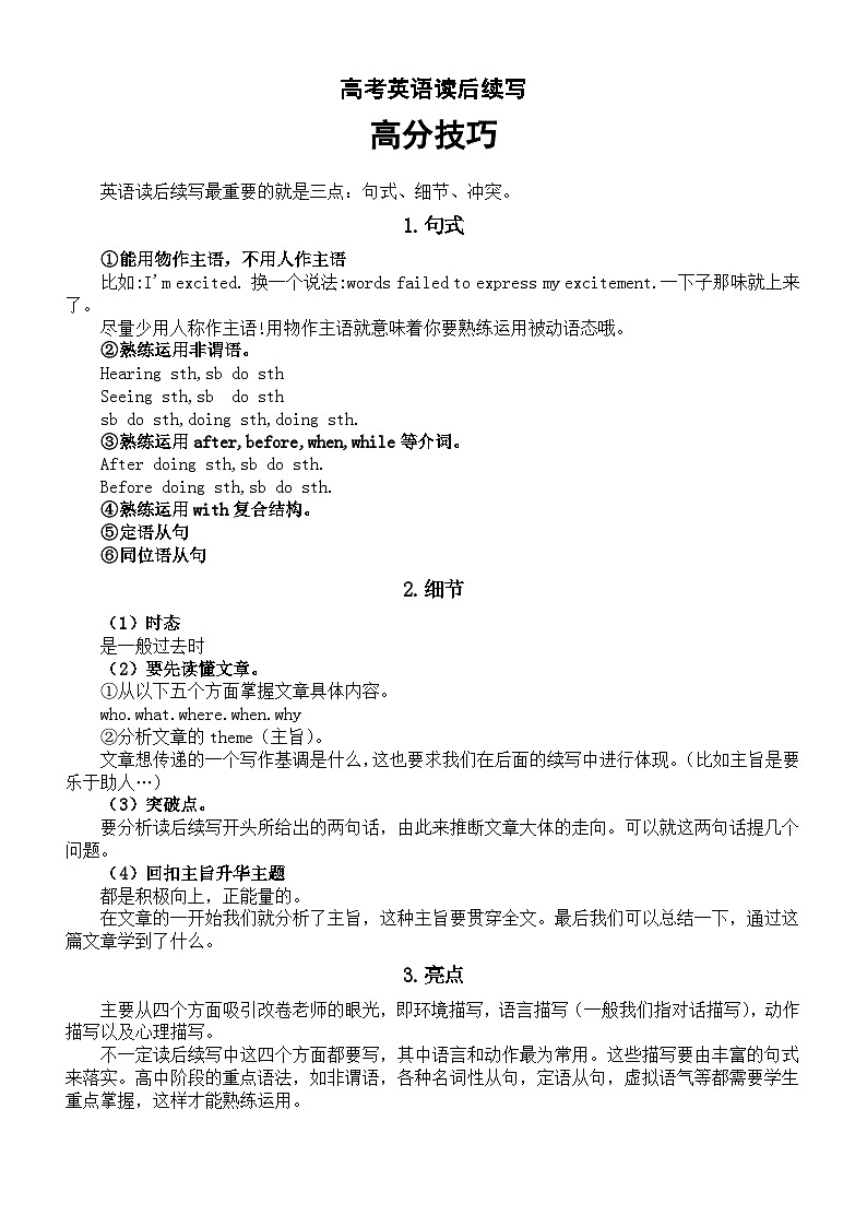 高中英语2024高考高分技巧总结（读后续写+书信）第1页