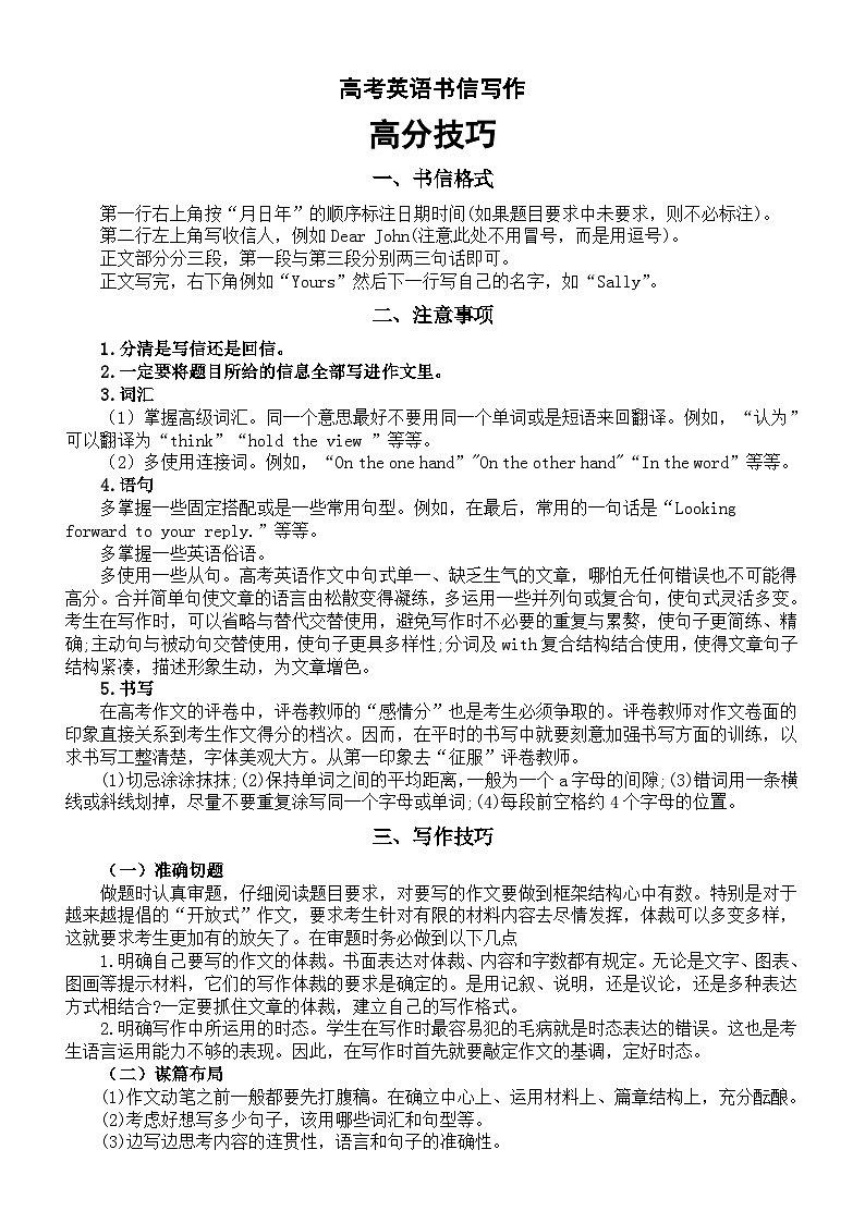 高中英语2024高考高分技巧总结（读后续写+书信）第2页