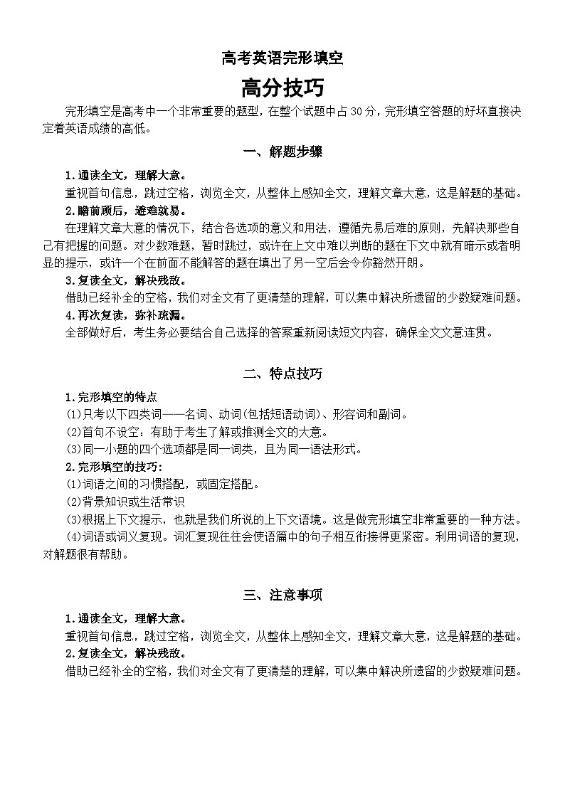 高中英语2024高考高分技巧总结（完形填空+阅读理解）第1页