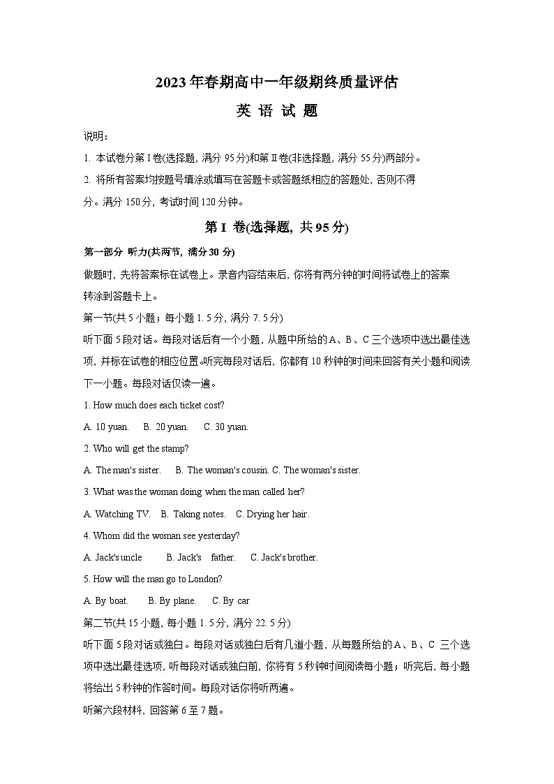 河南省南阳市2022-2023学年高一下学期7月期末英语试题第1页