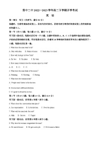 四川省内江市资中县第二中学2022-2023学年高二英语下学期入学考试试题（Word版附解析）