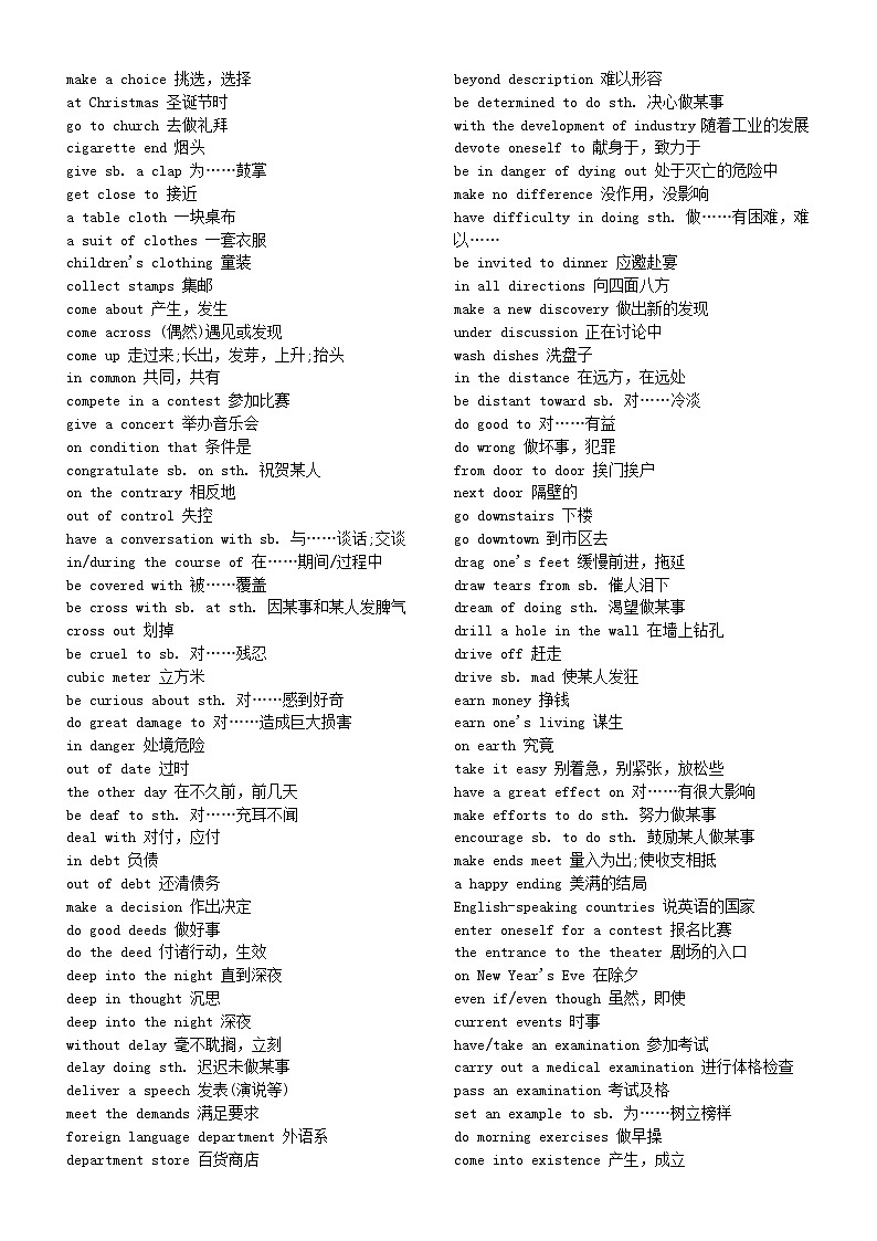 高中英语2024届高考复习必背短语汇总第2页
