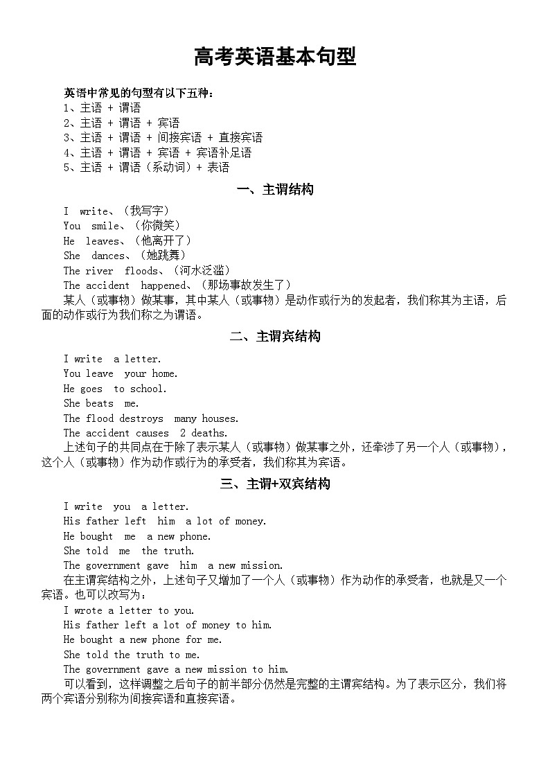 高中英语2024高考复习语法知识讲解（5种基本句型+4种句子成分）第1页