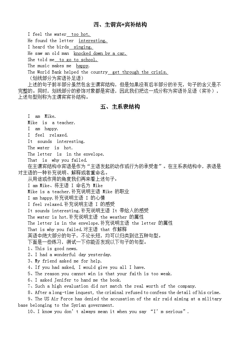 高中英语2024高考复习语法知识讲解（5种基本句型+4种句子成分）第2页