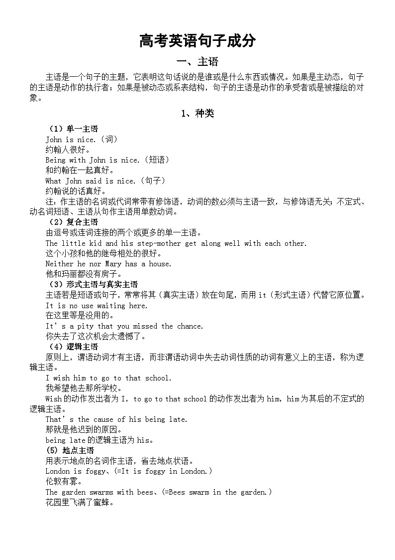 高中英语2024高考复习语法知识讲解（5种基本句型+4种句子成分）第3页