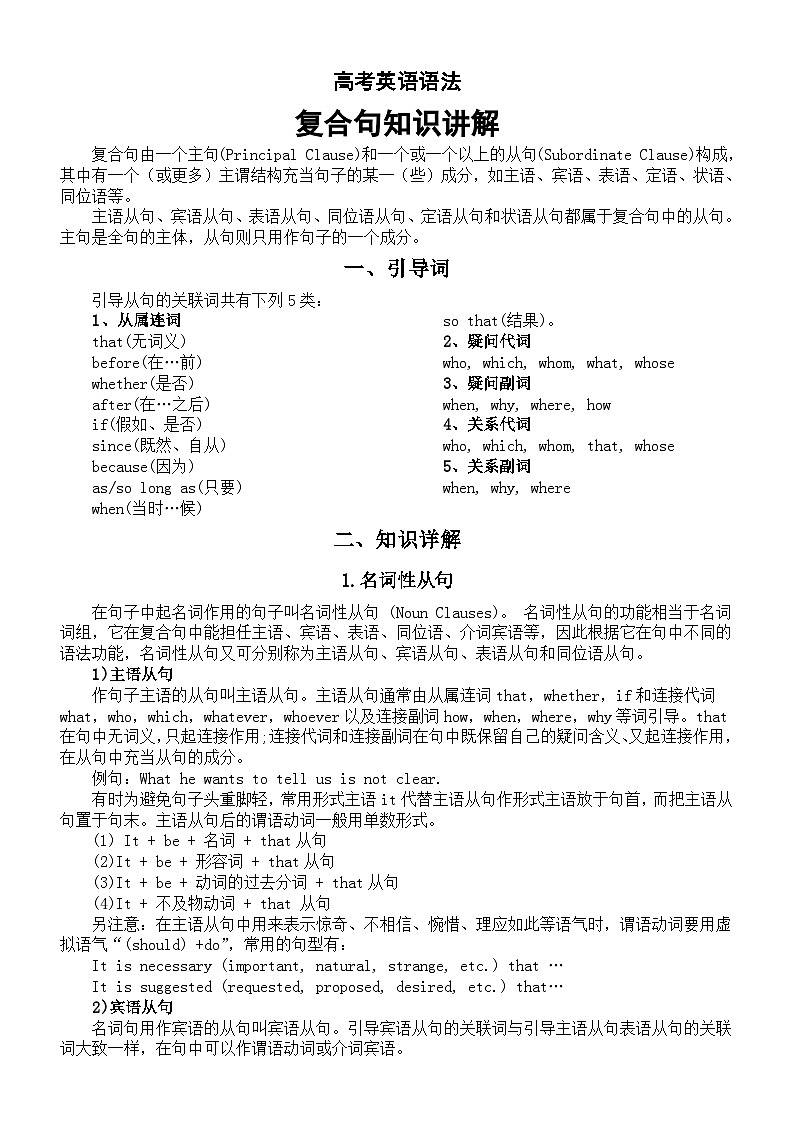 高中英语2024高考复习语法知识讲解（复合句+句型活用+句子分类）第1页