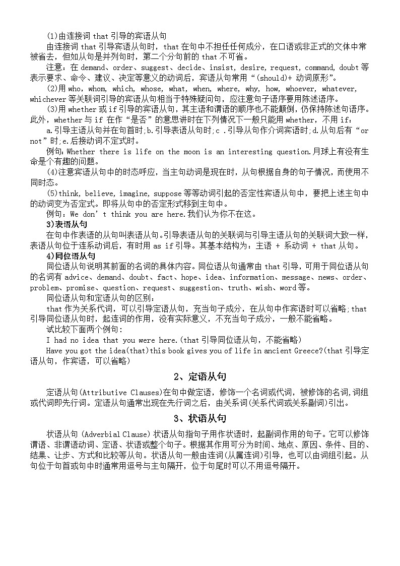 高中英语2024高考复习语法知识讲解（复合句+句型活用+句子分类）第2页