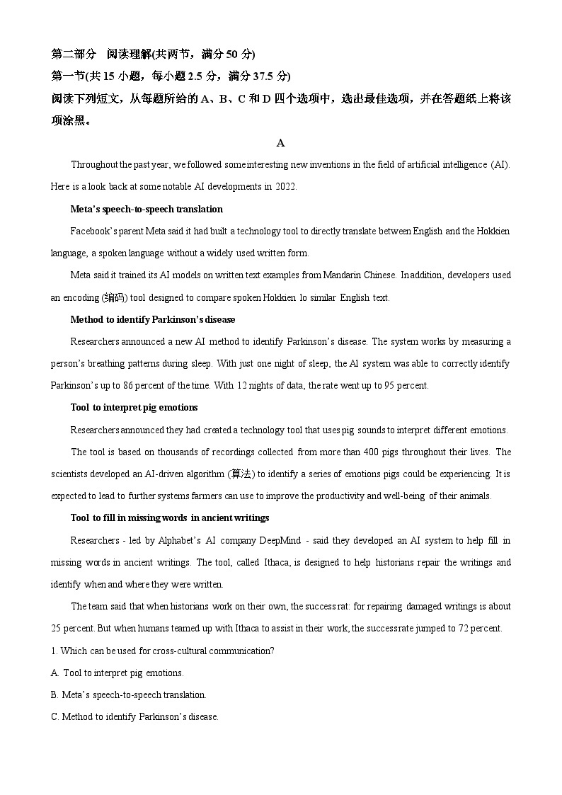 四川省内江市第六中学2022-2023学年高一英语下学期期中试题（Word版附解析）03