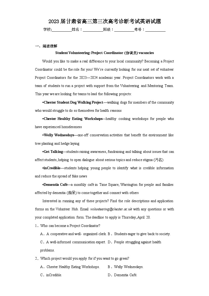 2023届甘肃省高三第三次高考诊断考试英语试题（含解析）第1页