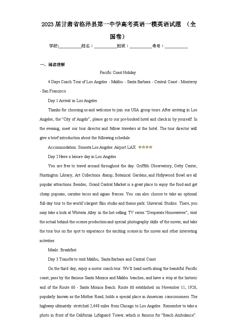 2023届甘肃省临泽县第一中学高考英语一模英语试题（全国卷）（含解析）第1页