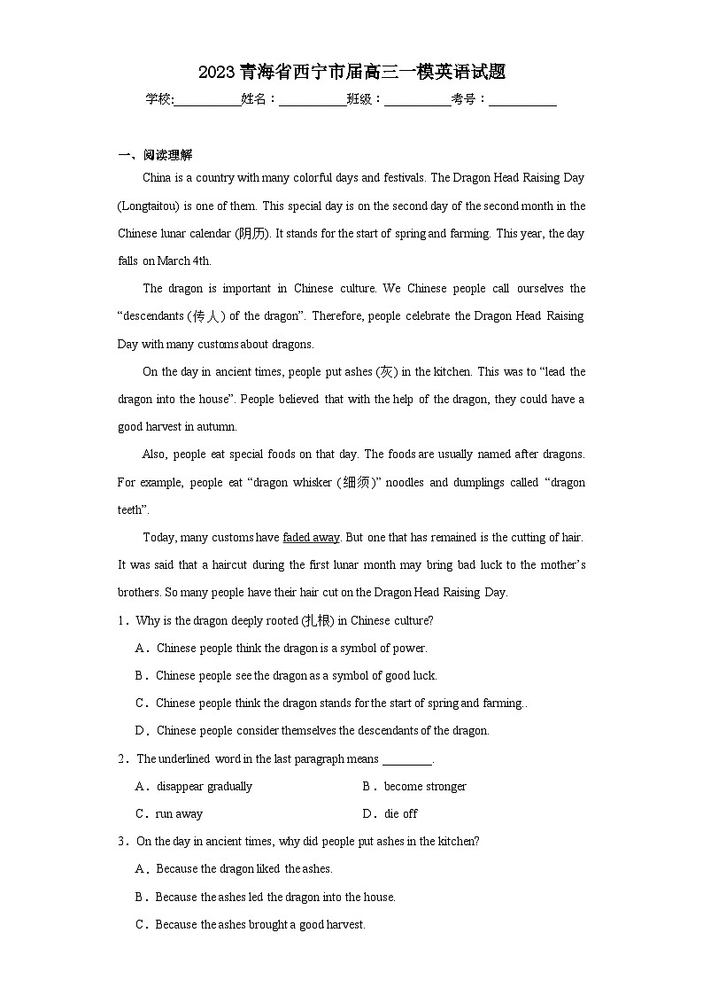 2023青海省西宁市届高三一模英语试题（含解析）01