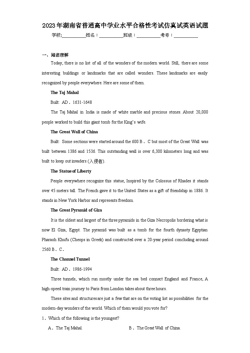 2023年湖南省普通高中学业水平合格性考试仿真试英语试题（含解析）01