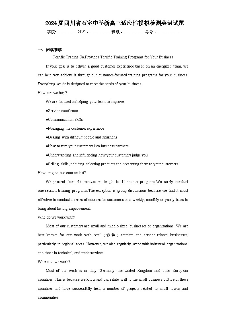 2024届四川省石室中学新高三适应性模拟检测英语试题（含解析）第1页