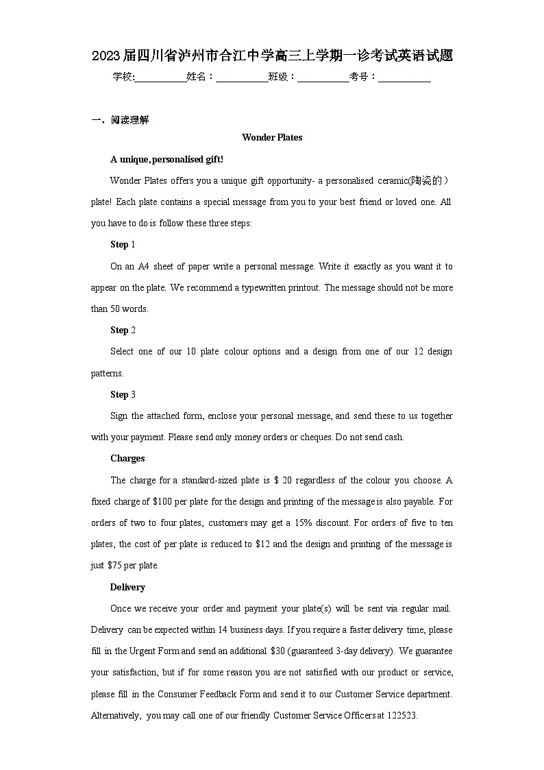 2023届四川省泸州市合江中学高三上学期一诊考试英语试题（含解析）第1页