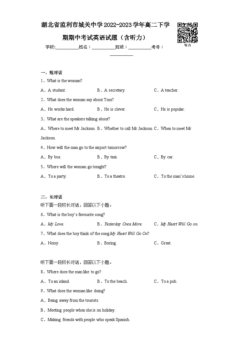 湖北省监利市城关中学2022-2023学年高二下学期期中考试英语试题（含听力）（含解析）01