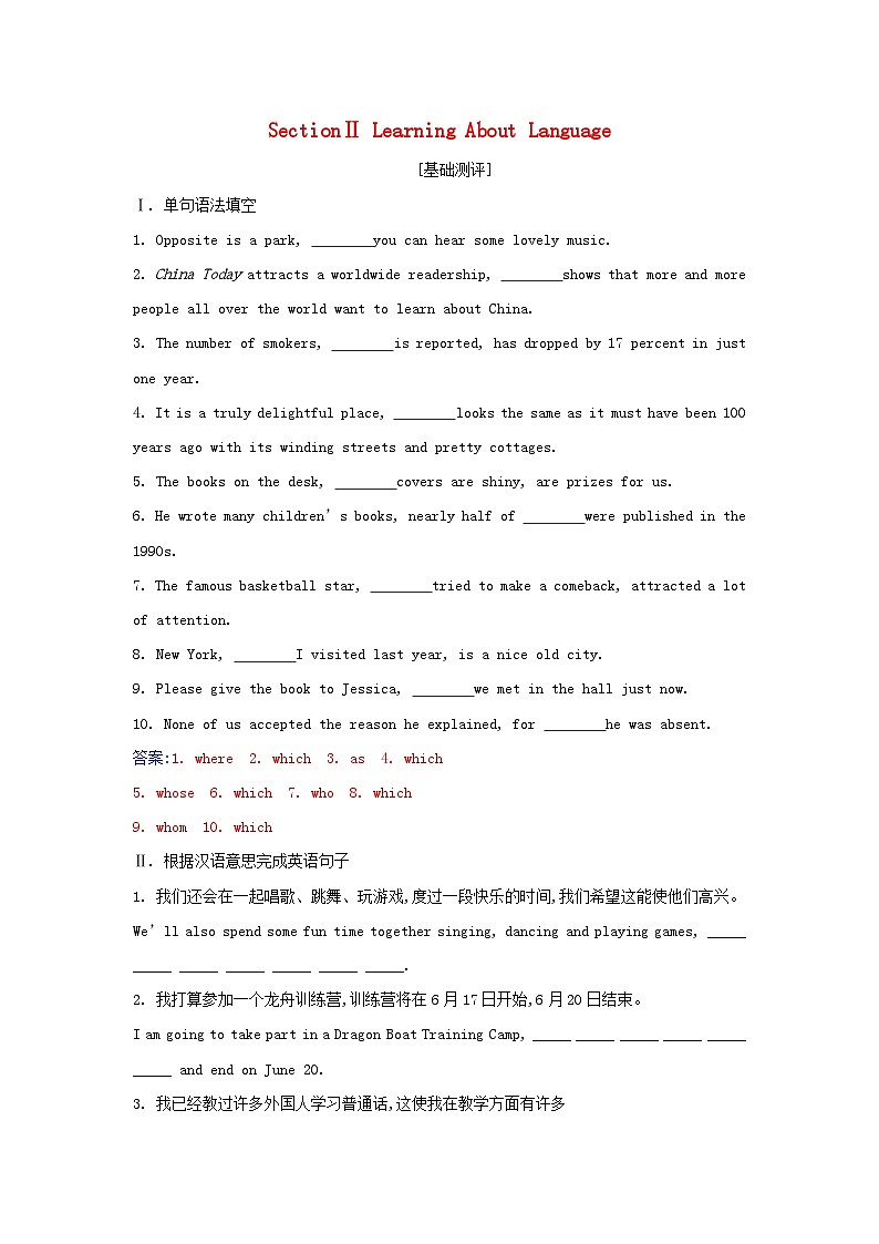 新教材2023高中英语Unit1PeopleofAchievementSectionⅡLearningAboutLanguage同步测试新人教版选择性必修第一册第1页