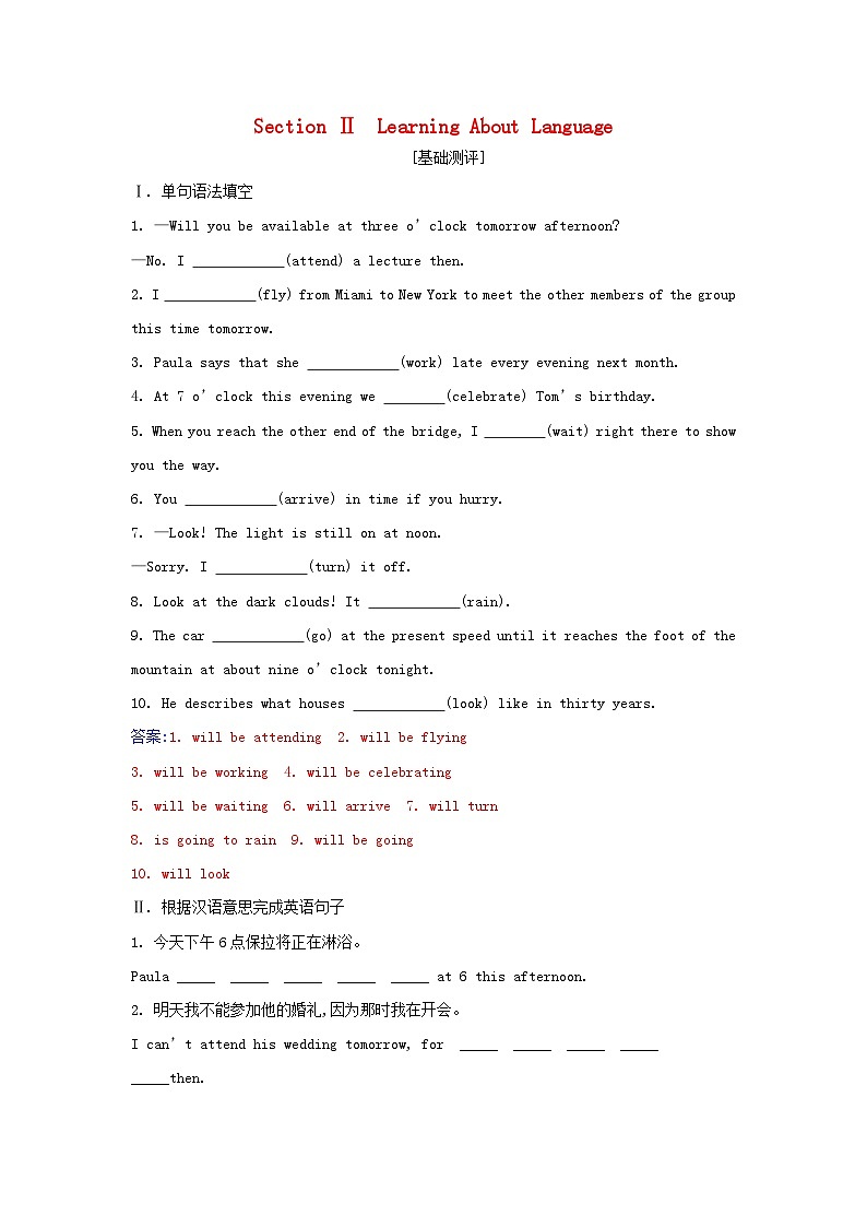 新教材2023高中英语Unit2LookingintotheFutureSectionⅡLearningAboutLanguage同步测试新人教版选择性必修第一册01