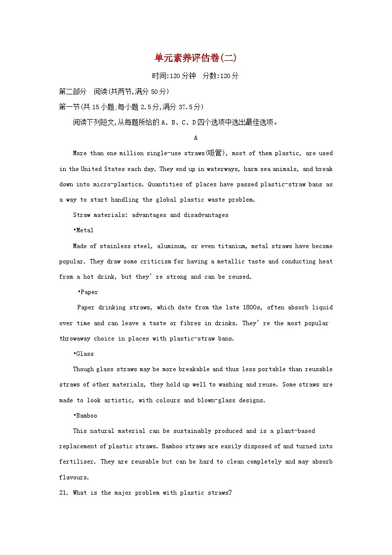 新教材2023高中英语Unit2LookingintotheFuture单元素养评估卷新人教版选择性必修第一册01